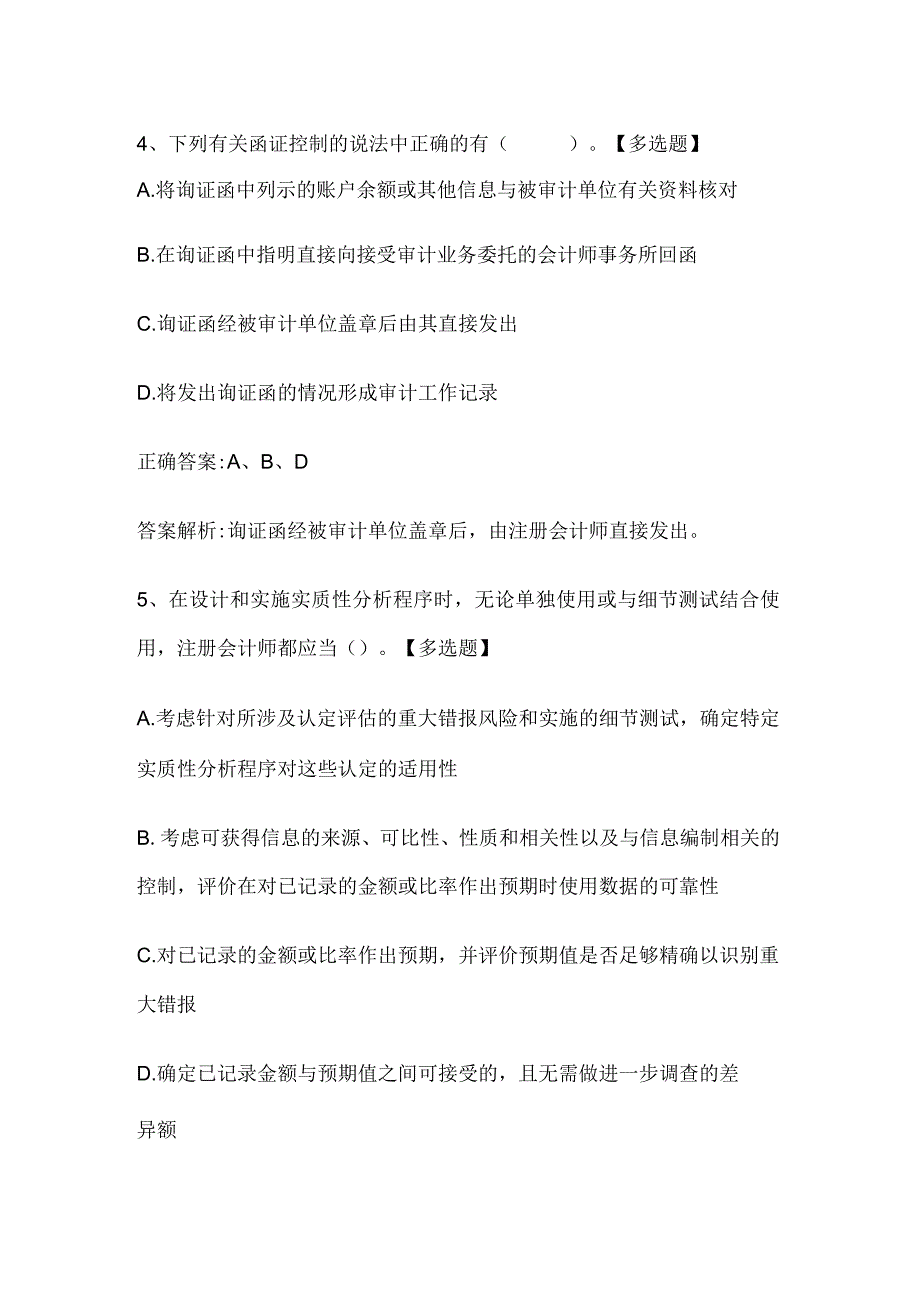 注册会计师考试《审计》历年真题和解析答案0529-86.docx_第3页