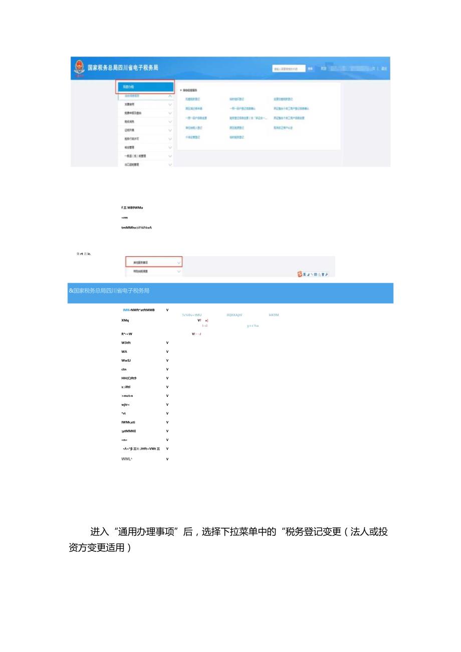 法人或者出资方信息变更后税务一直没有变更怎么办？.docx_第2页