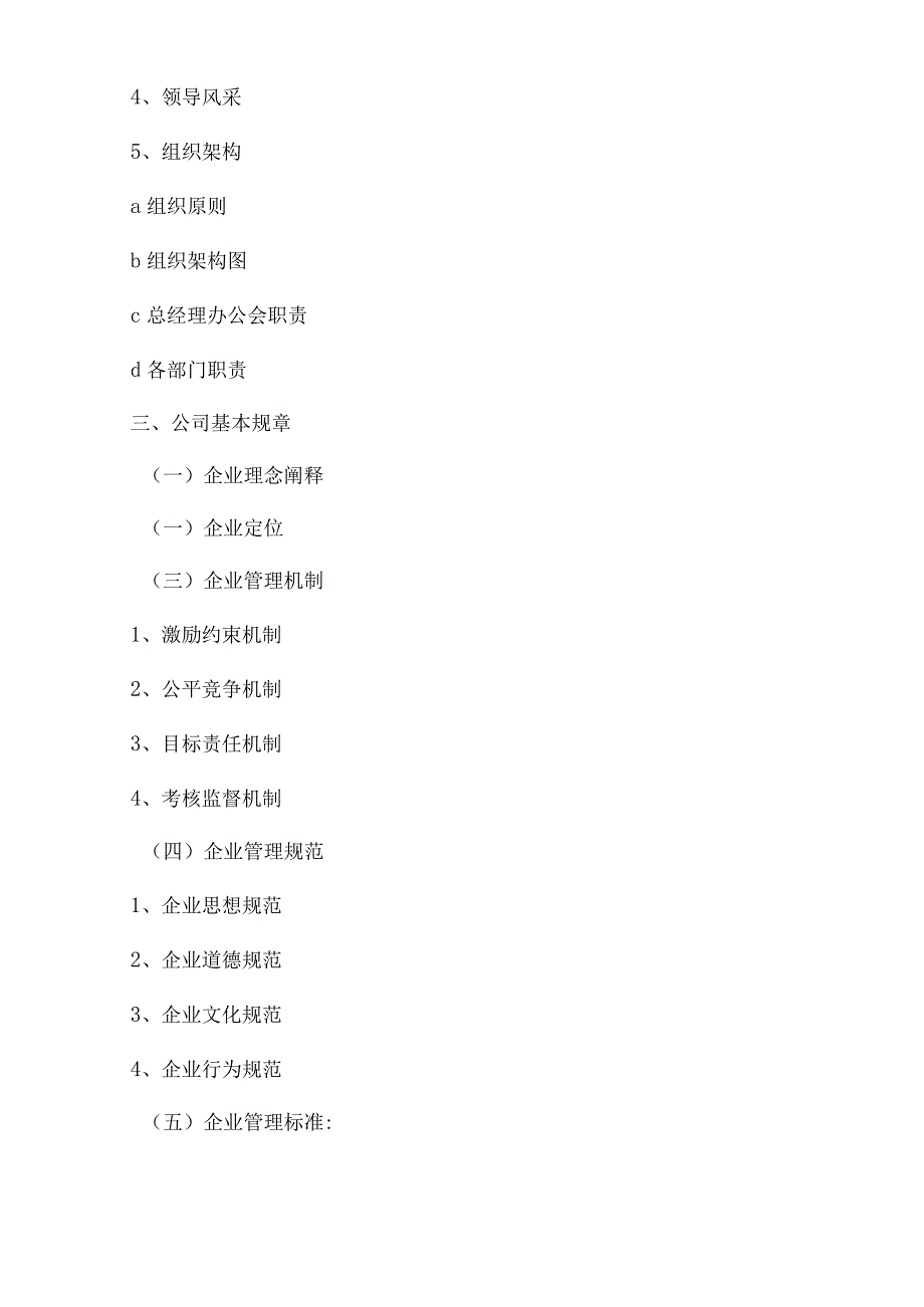 物业公司员工手册(执业守则)》(59页).docx_第2页