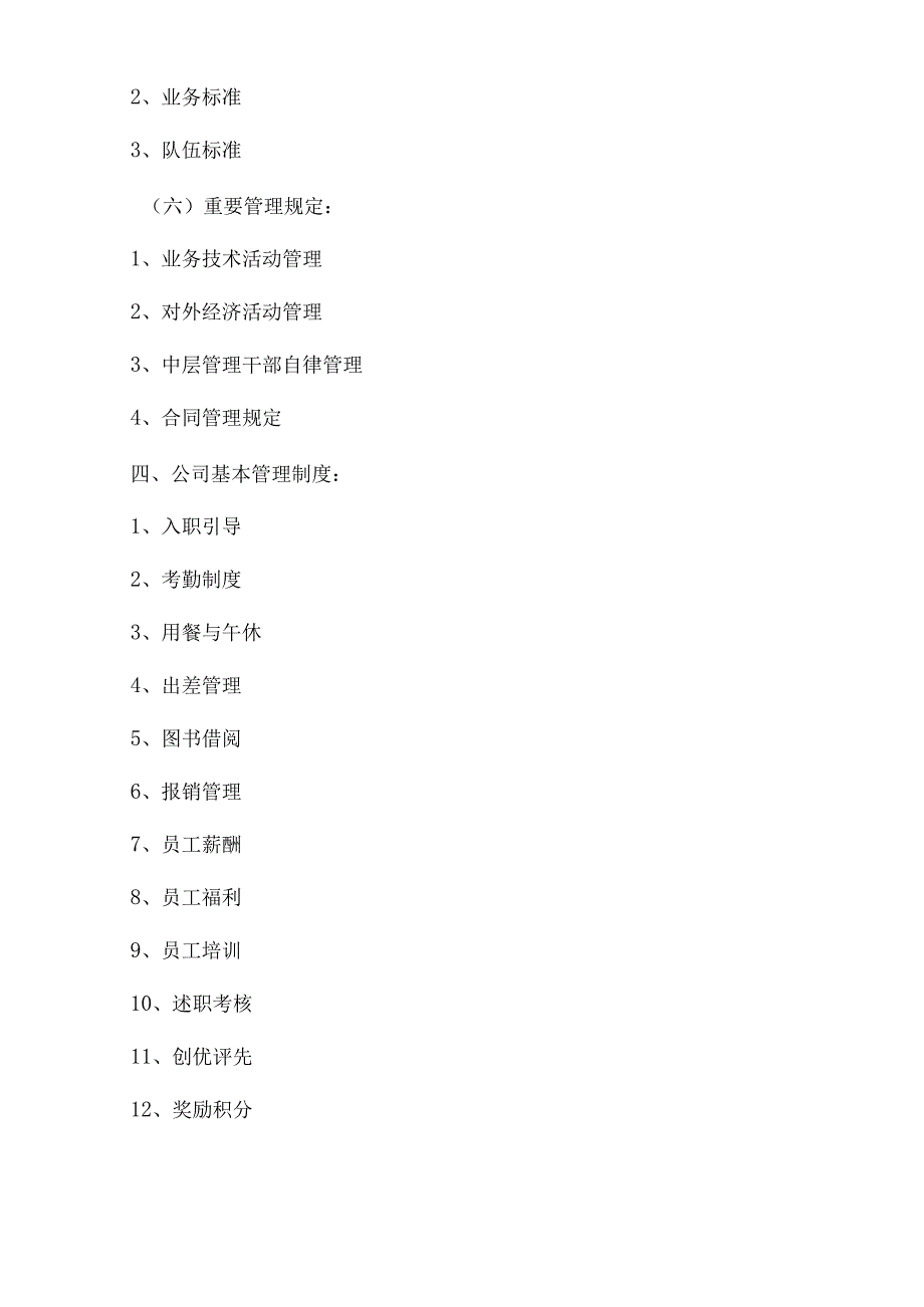 物业公司员工手册(执业守则)》(59页).docx_第3页