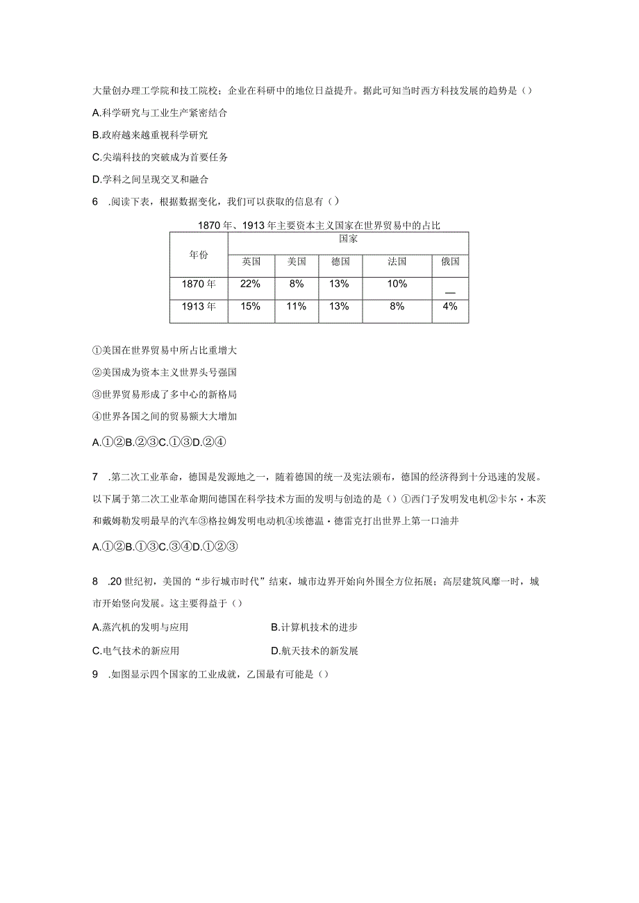 第五部分 近代世界 第15单元 训练37 影响世界的工业革命.docx_第2页