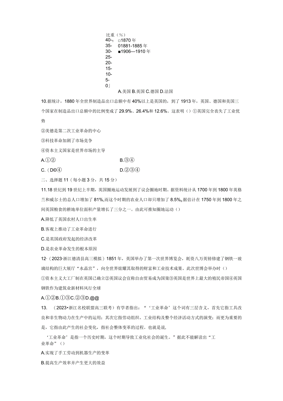 第五部分 近代世界 第15单元 训练37 影响世界的工业革命.docx_第3页