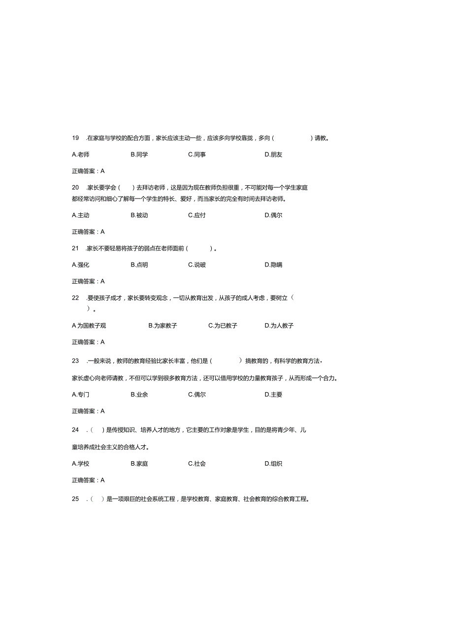 （2023）家庭教育指导师试题库及参考答案（通用版）.docx_第3页