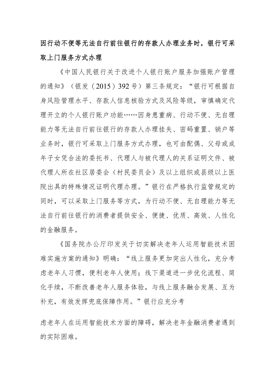 老年人无法亲临网点办理社保卡业务可以申请上门服务吗？.docx_第2页