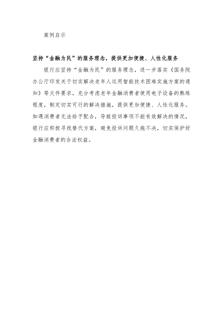 老年人无法亲临网点办理社保卡业务可以申请上门服务吗？.docx_第3页