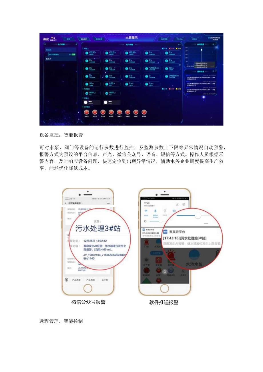 雨污水泵站监控解决方案.docx_第3页