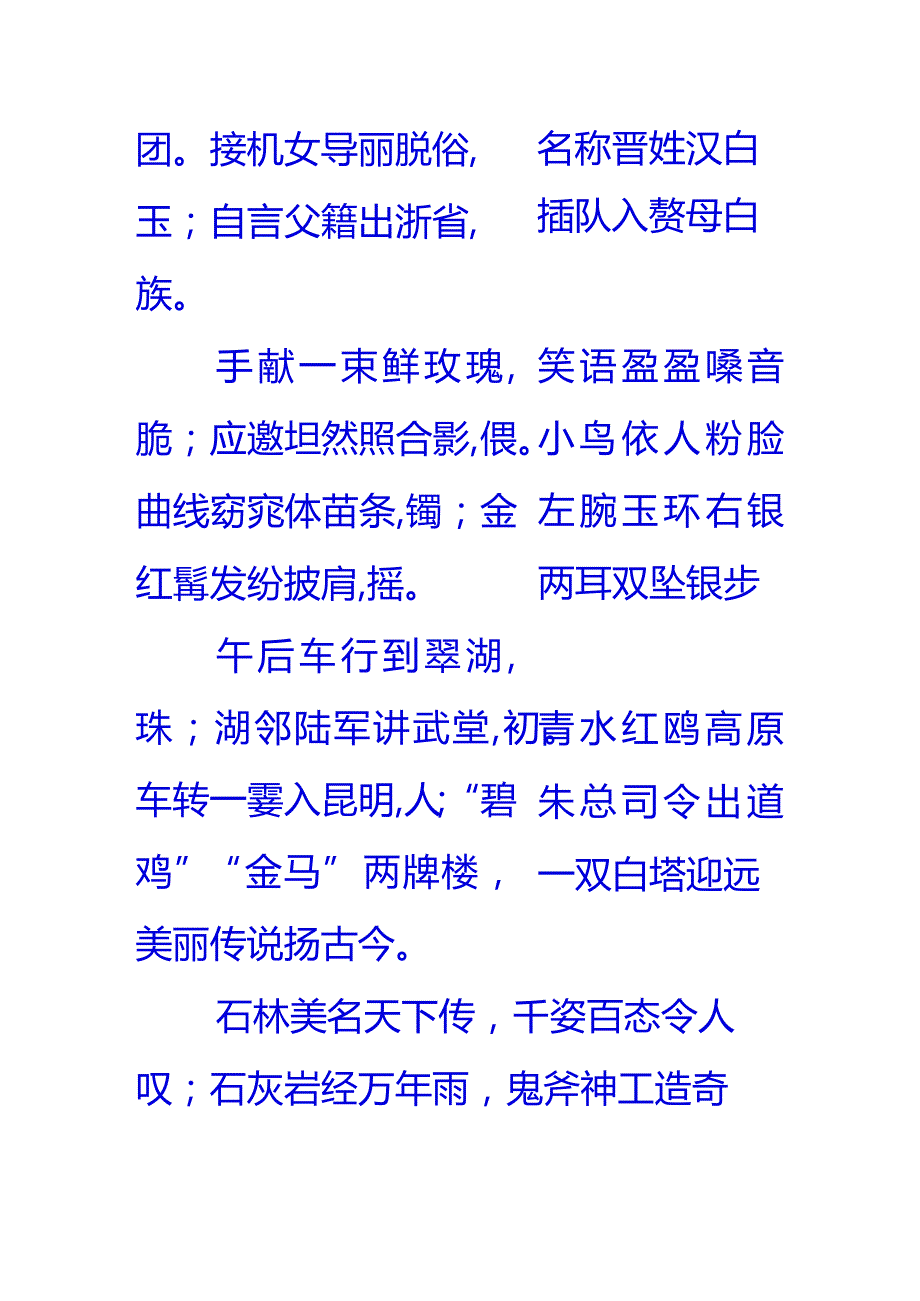 爱情诗词精选38-25. 七言歌行：云南行-献给晋雪梅同志.docx_第2页