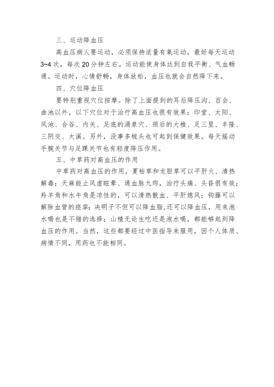 高血压中医防治知识.docx_第2页