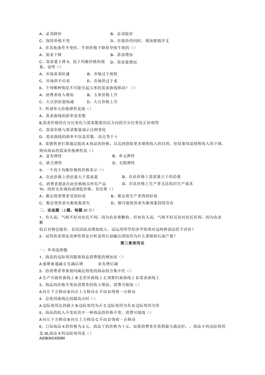 经济学知识点考试复习题库.docx_第3页