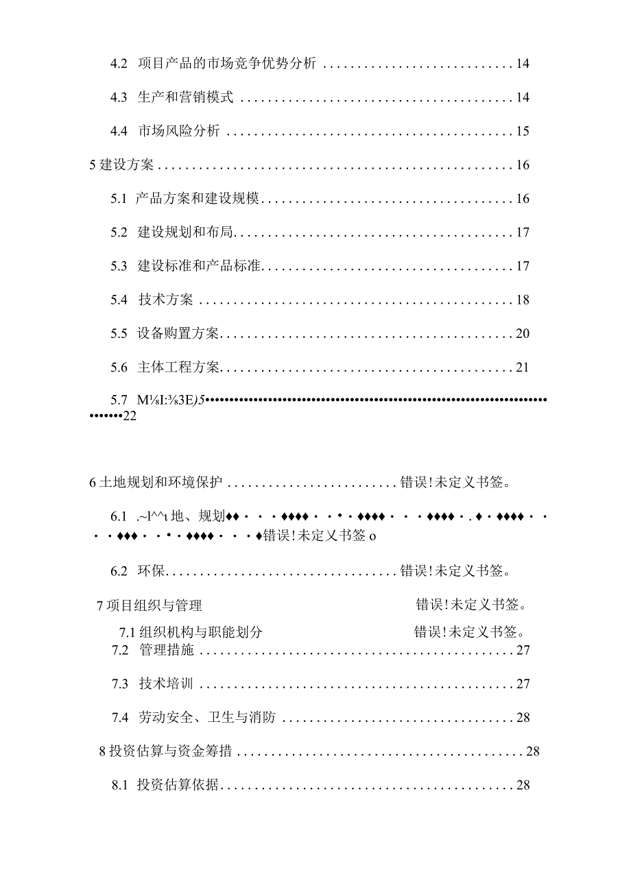 肉羊养殖场可行性报告.docx_第3页