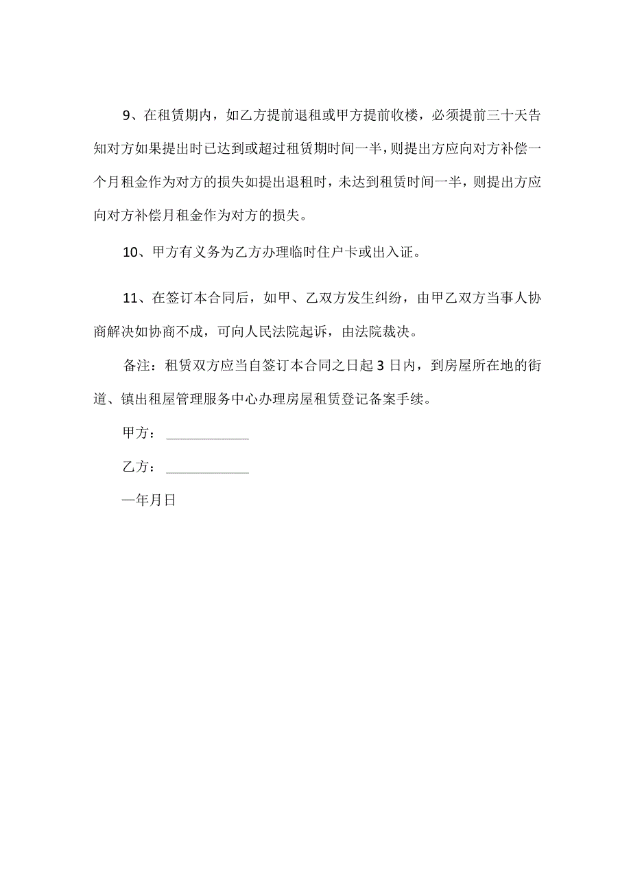 番禺区房屋租赁合同协议书.docx_第2页