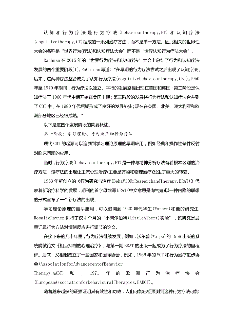 认知行为疗法（CBT）简史.docx_第1页