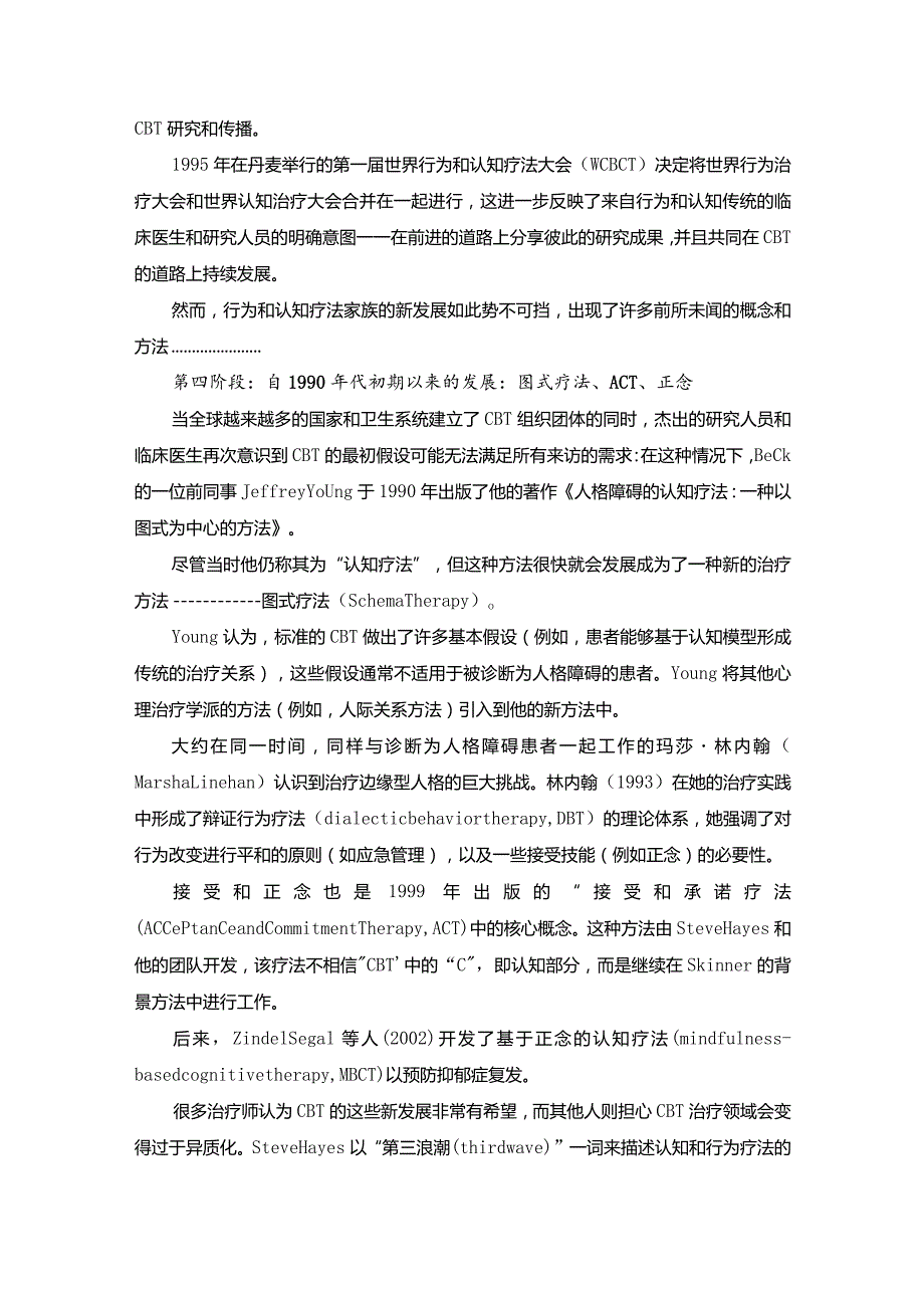 认知行为疗法（CBT）简史.docx_第3页