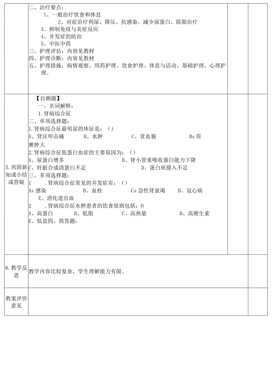 肾病综合征病人护理措施教案.docx_第2页