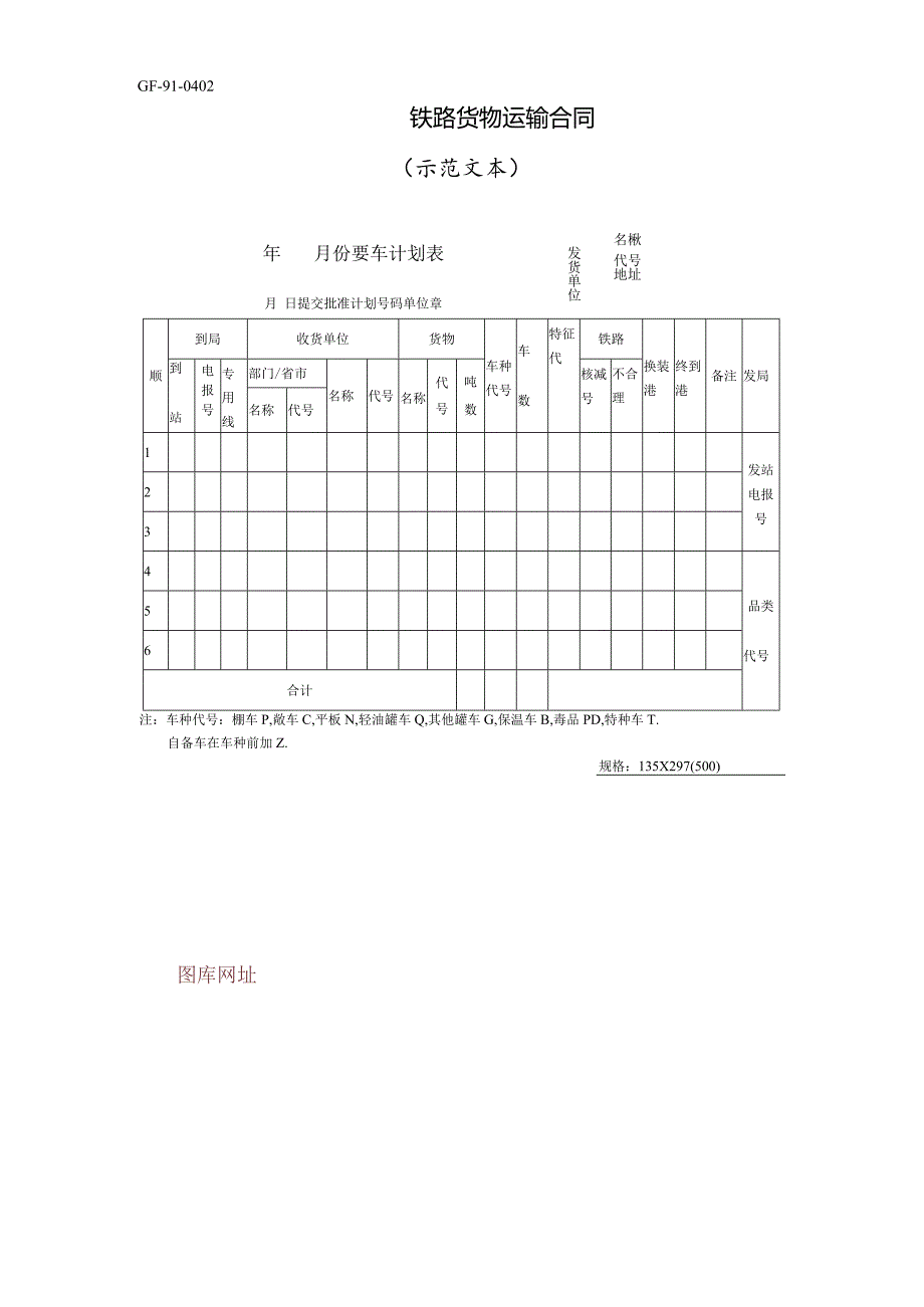 铁路货物运输合同工程文档范本.docx_第1页