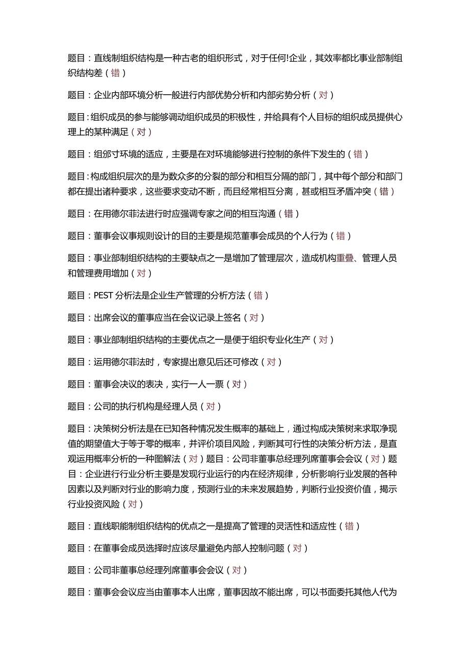 电大管理方法与艺术形考1-3答案.docx_第2页