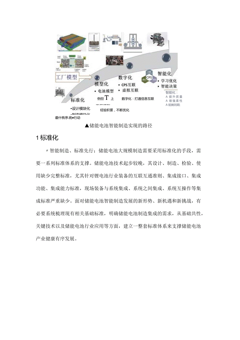 电动车电池智能制造的路径.docx_第2页