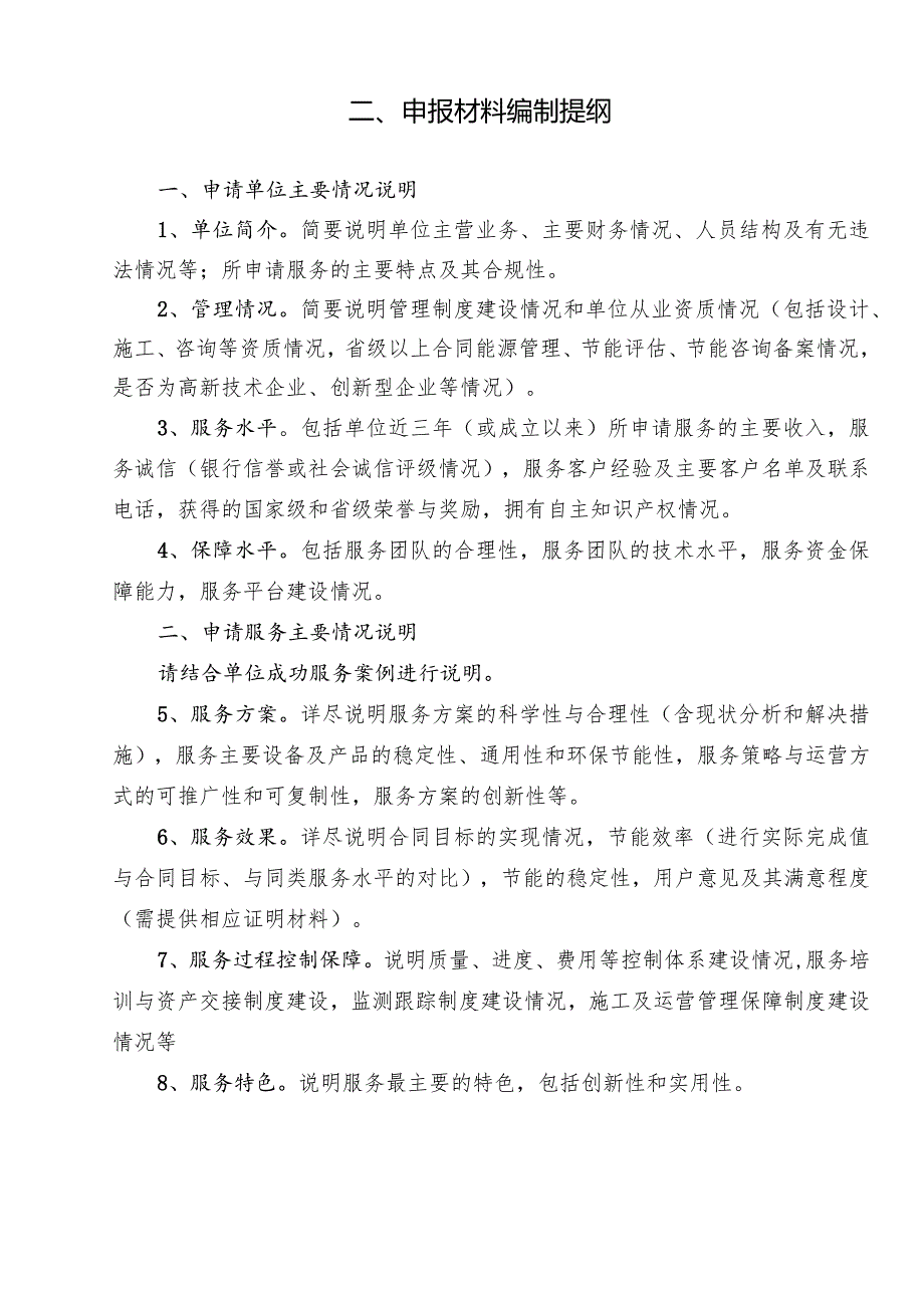 湖南省两型服务认定（合同能源管理）申报书样本.docx_第3页