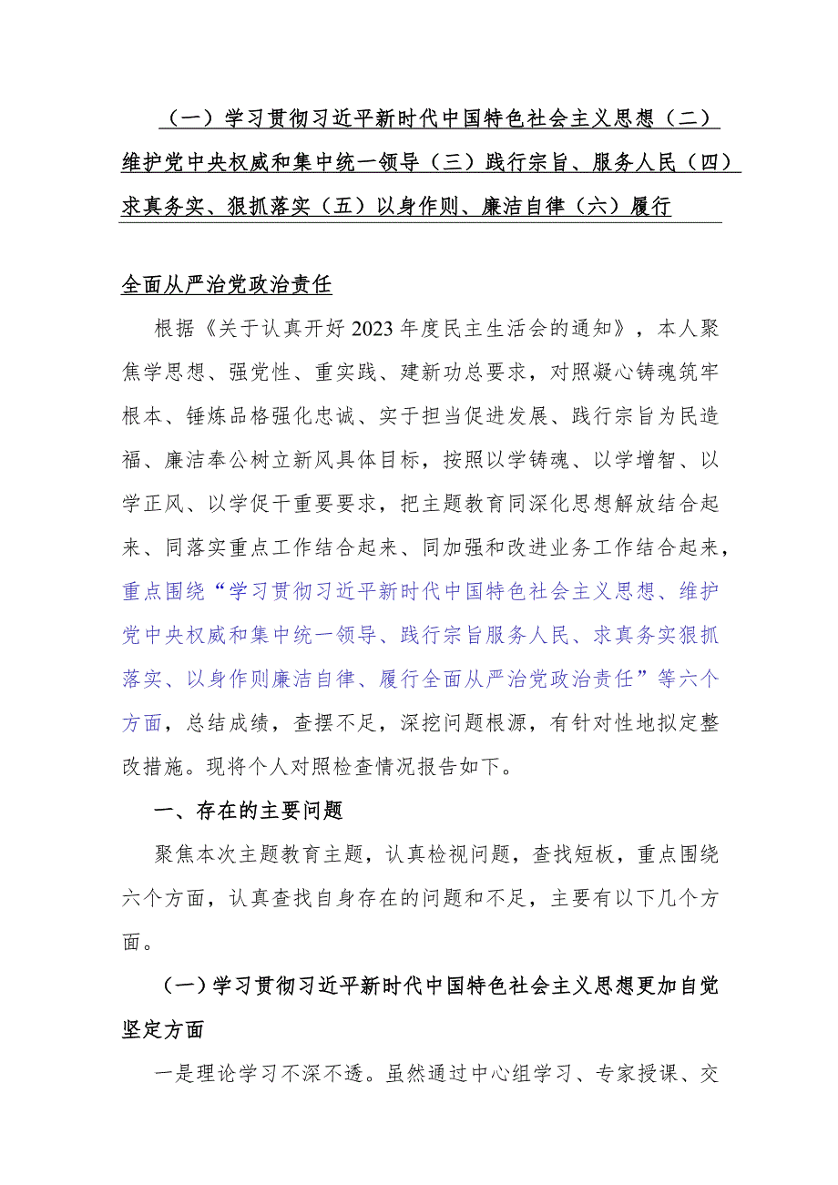 （10篇）围绕“维护党中央权威和集中统一领导求真务实狠抓落实、以身作则廉洁自律”等2024年新六个方面对照检查材料及存在的问题【word版文供.docx_第3页