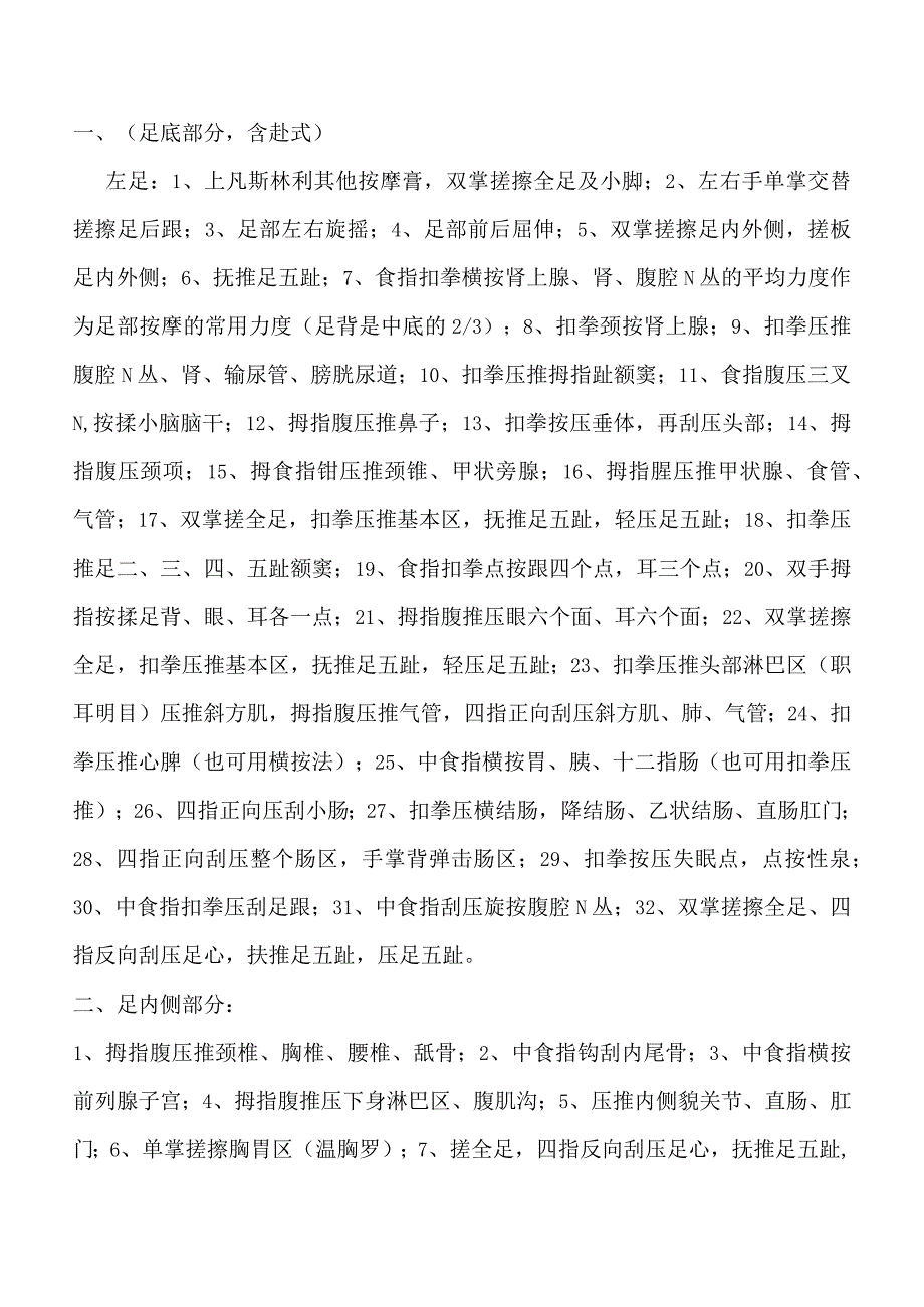 足部按摩程序.docx_第2页