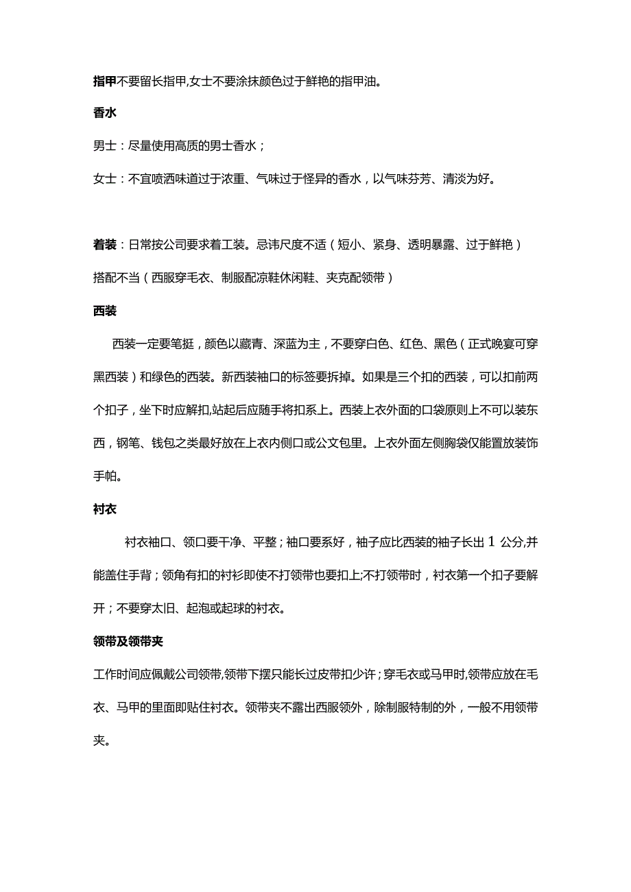 职场礼仪行为规范.docx_第2页