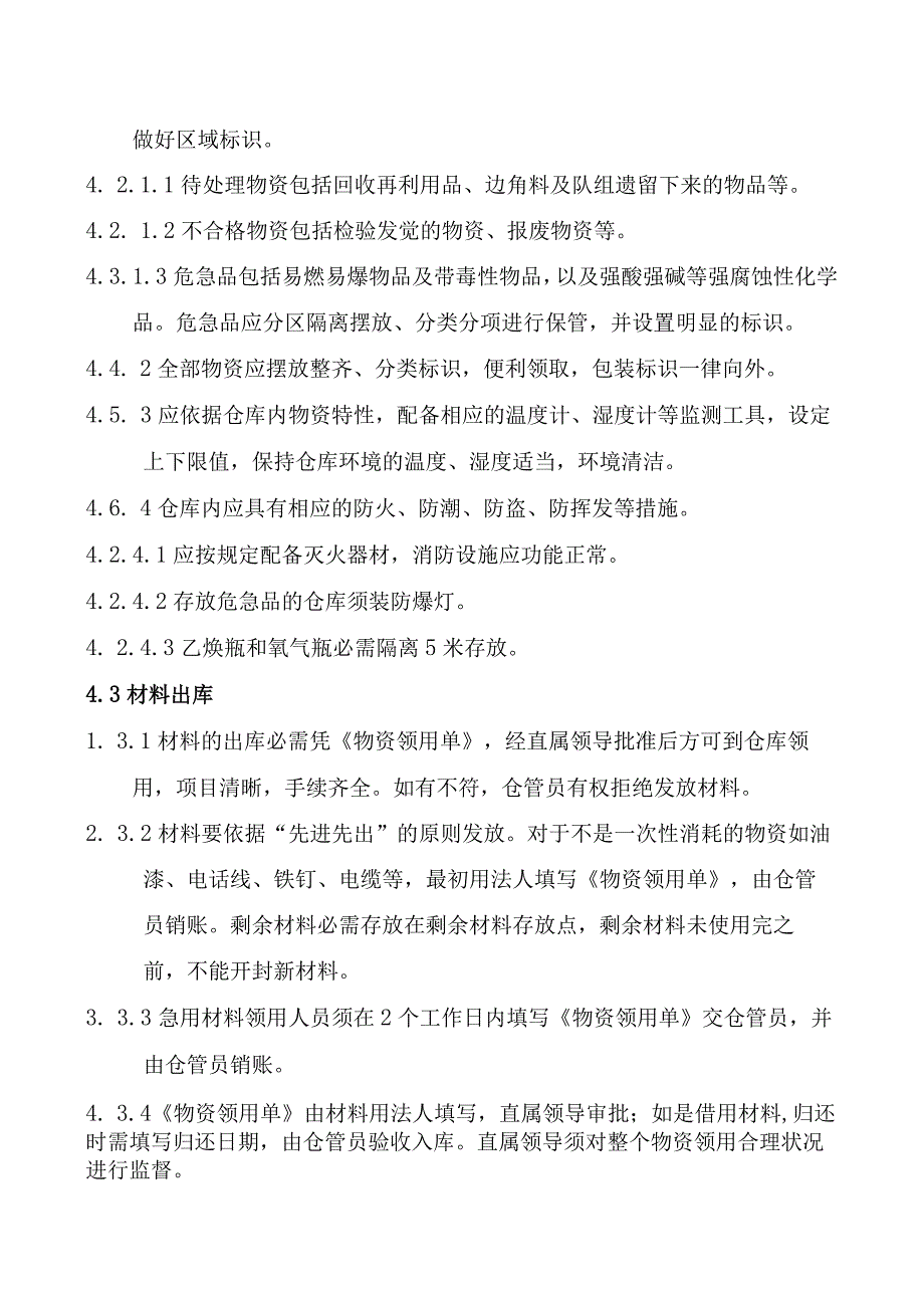 煤业公司物资仓库管理制度物资管理方法和仓储过程控制.docx_第2页