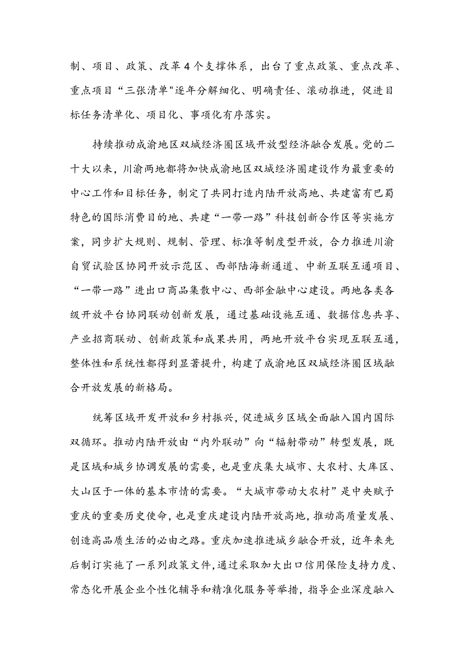 高水平推动城乡区域融合开放.docx_第2页