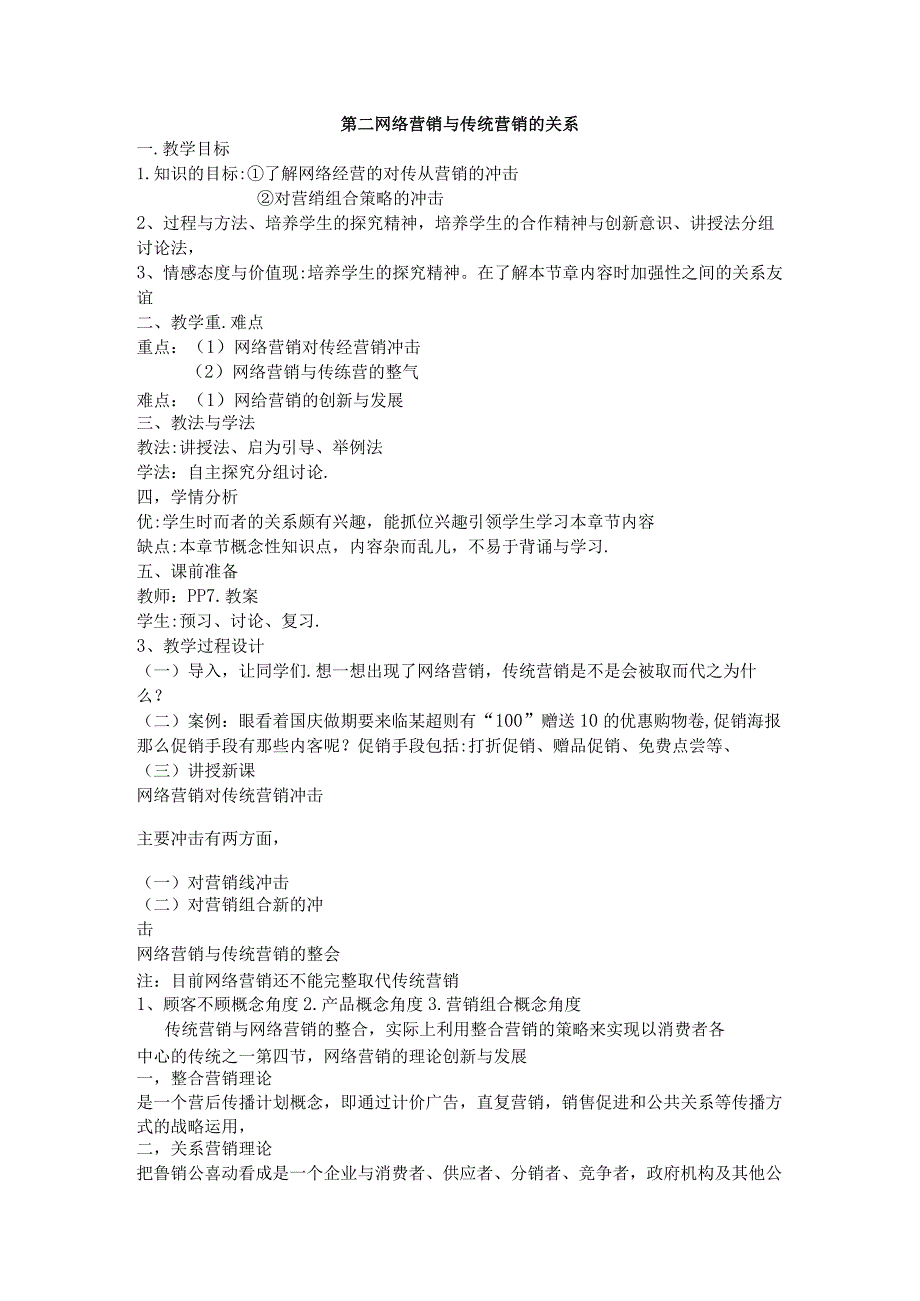 网络营销教案.docx_第3页
