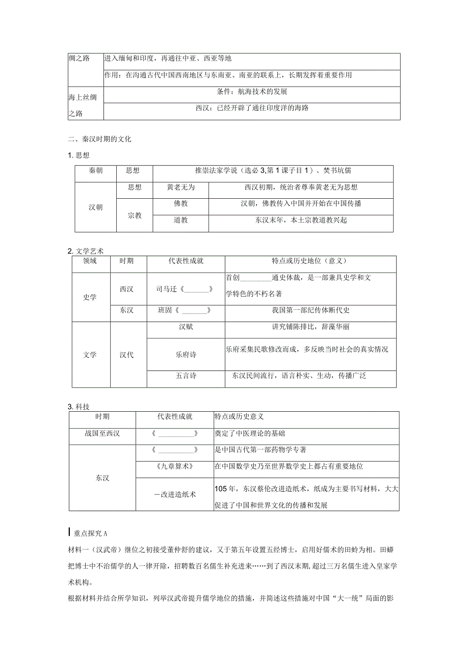 第一部分 古代中国 第1单元 第4讲 秦汉的经济、文化与科技.docx_第3页