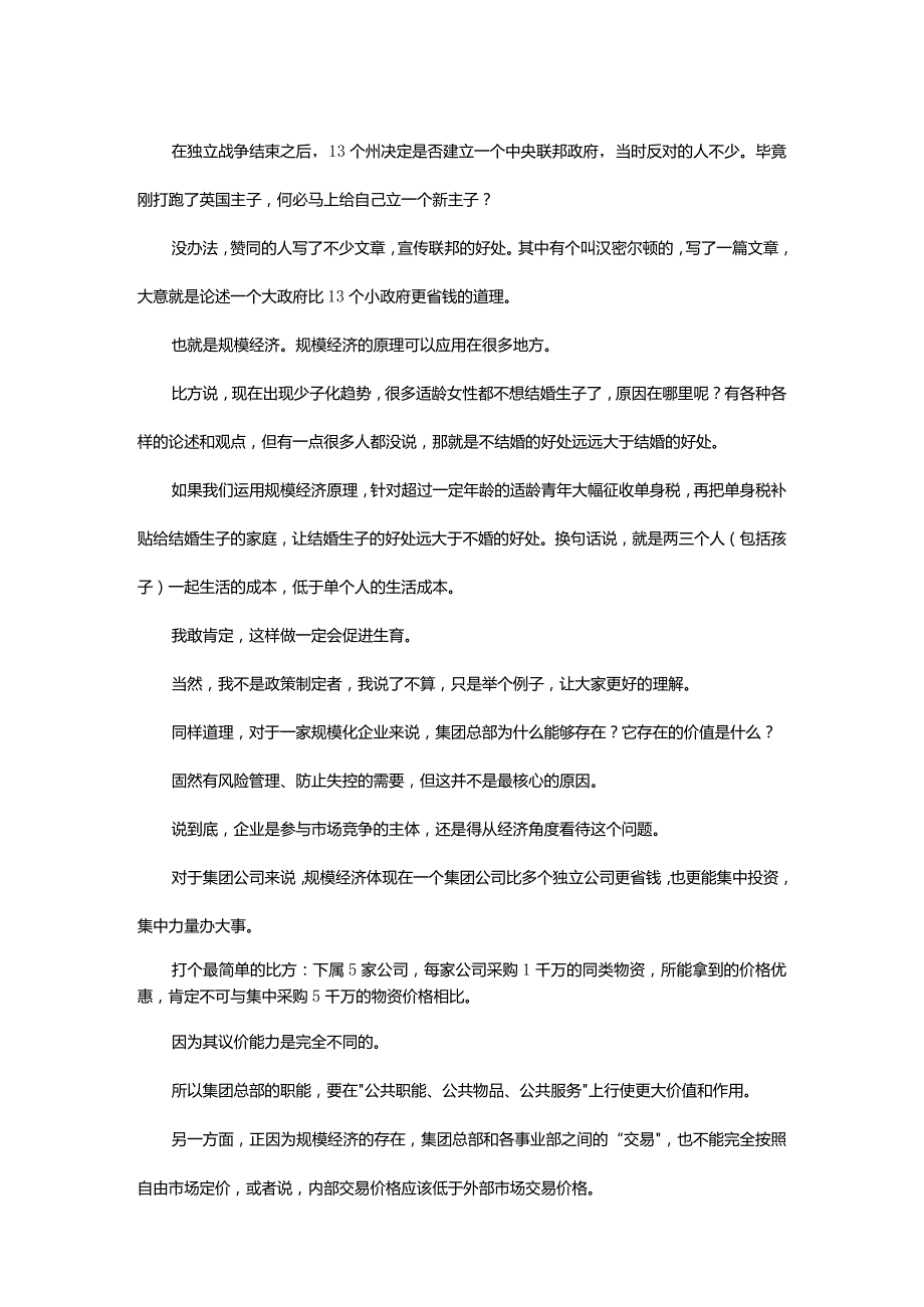 集团总部做大还是做小.docx_第2页