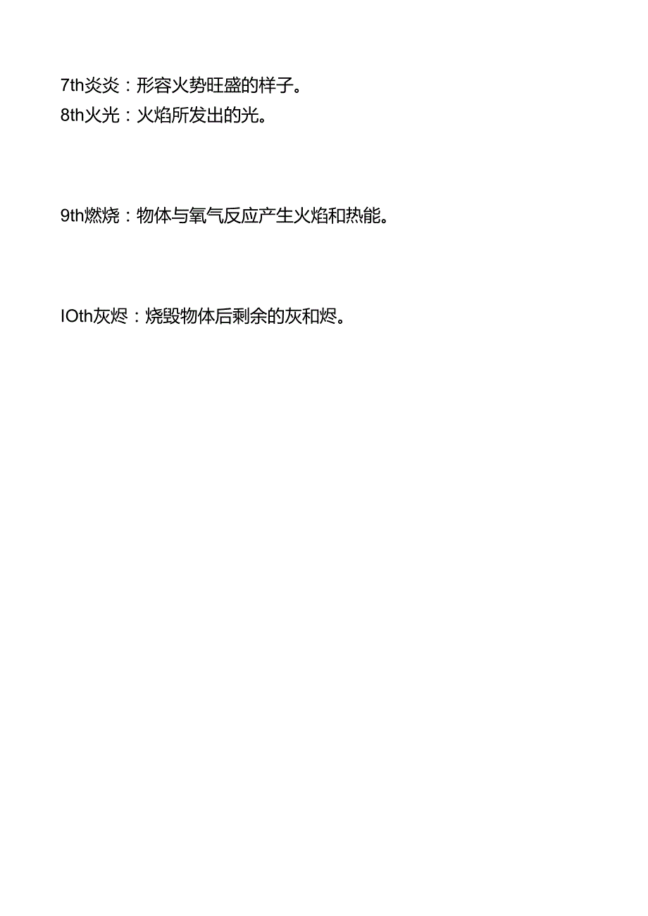 火烧云课文生字组词.docx_第2页