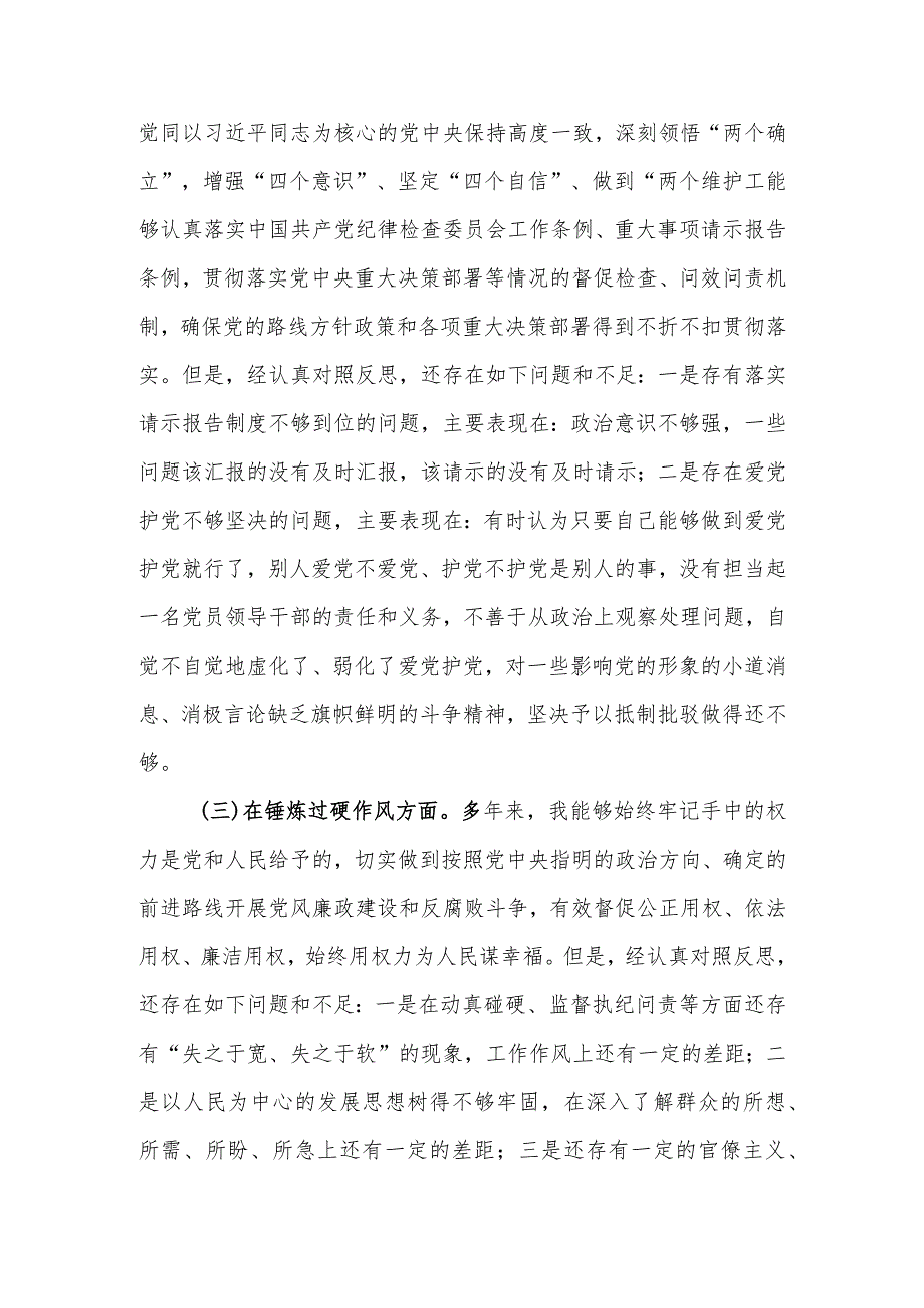 纪检监察领导干部2023年教育暨教育整顿专题生活会发言提纲.docx_第2页