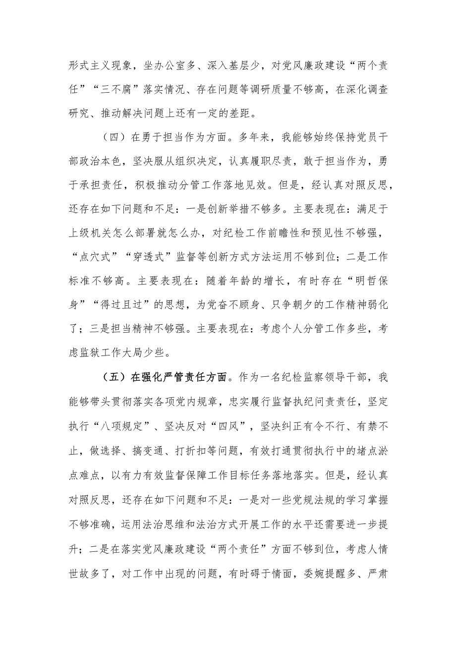 纪检监察领导干部2023年教育暨教育整顿专题生活会发言提纲.docx_第3页