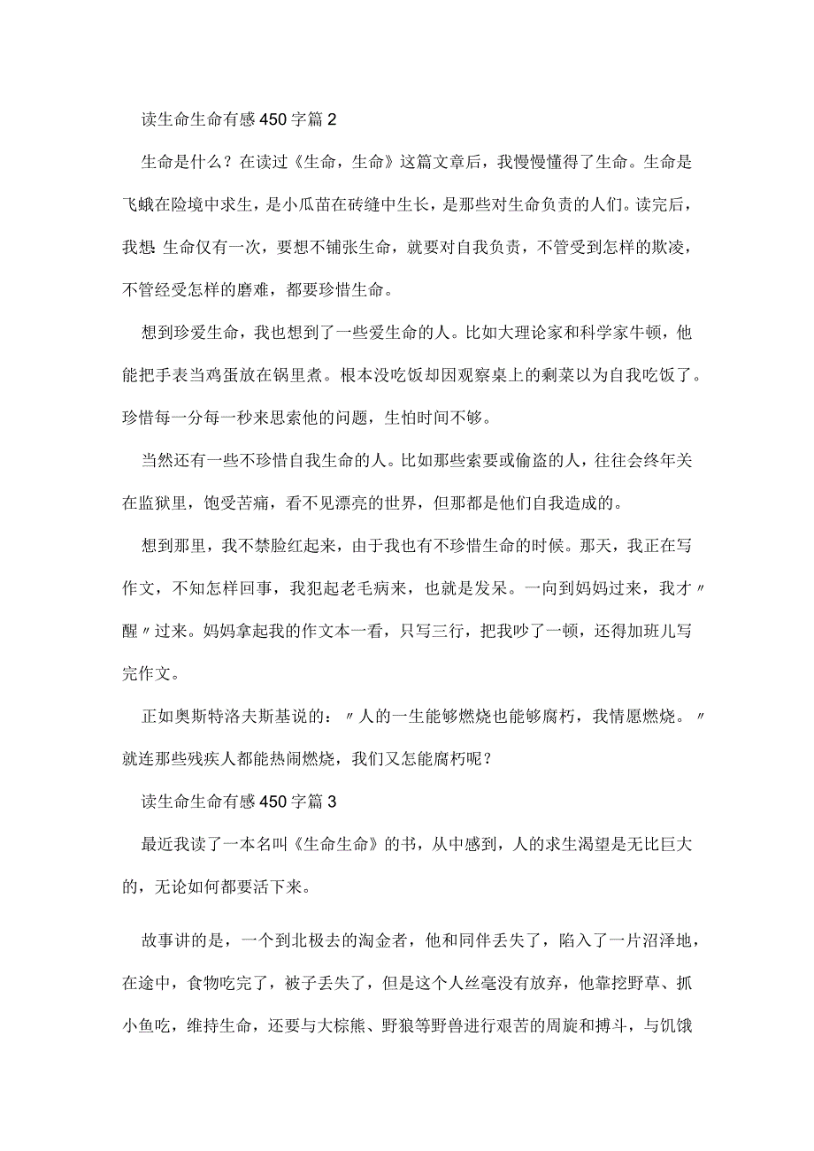 读生命生命有感450字.docx_第2页