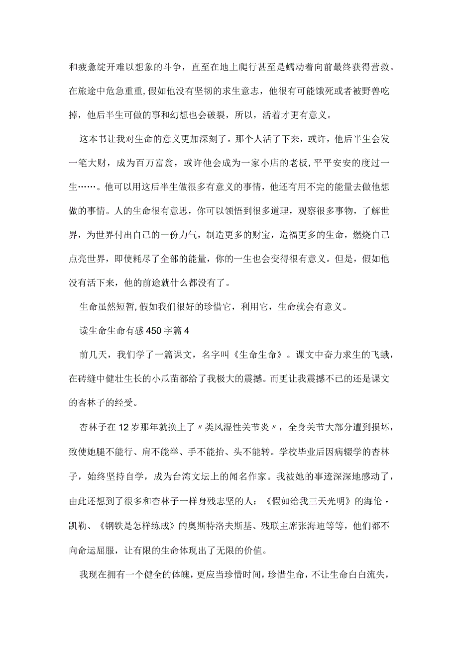 读生命生命有感450字.docx_第3页