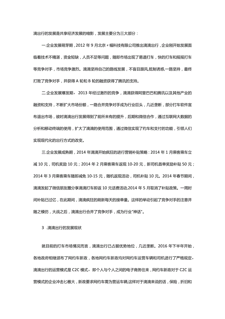 滴滴出行营销策略分析.docx_第2页