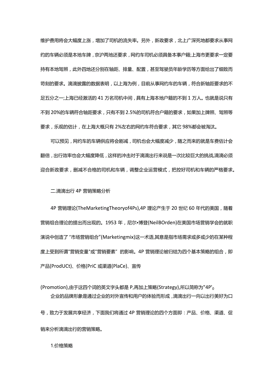 滴滴出行营销策略分析.docx_第3页