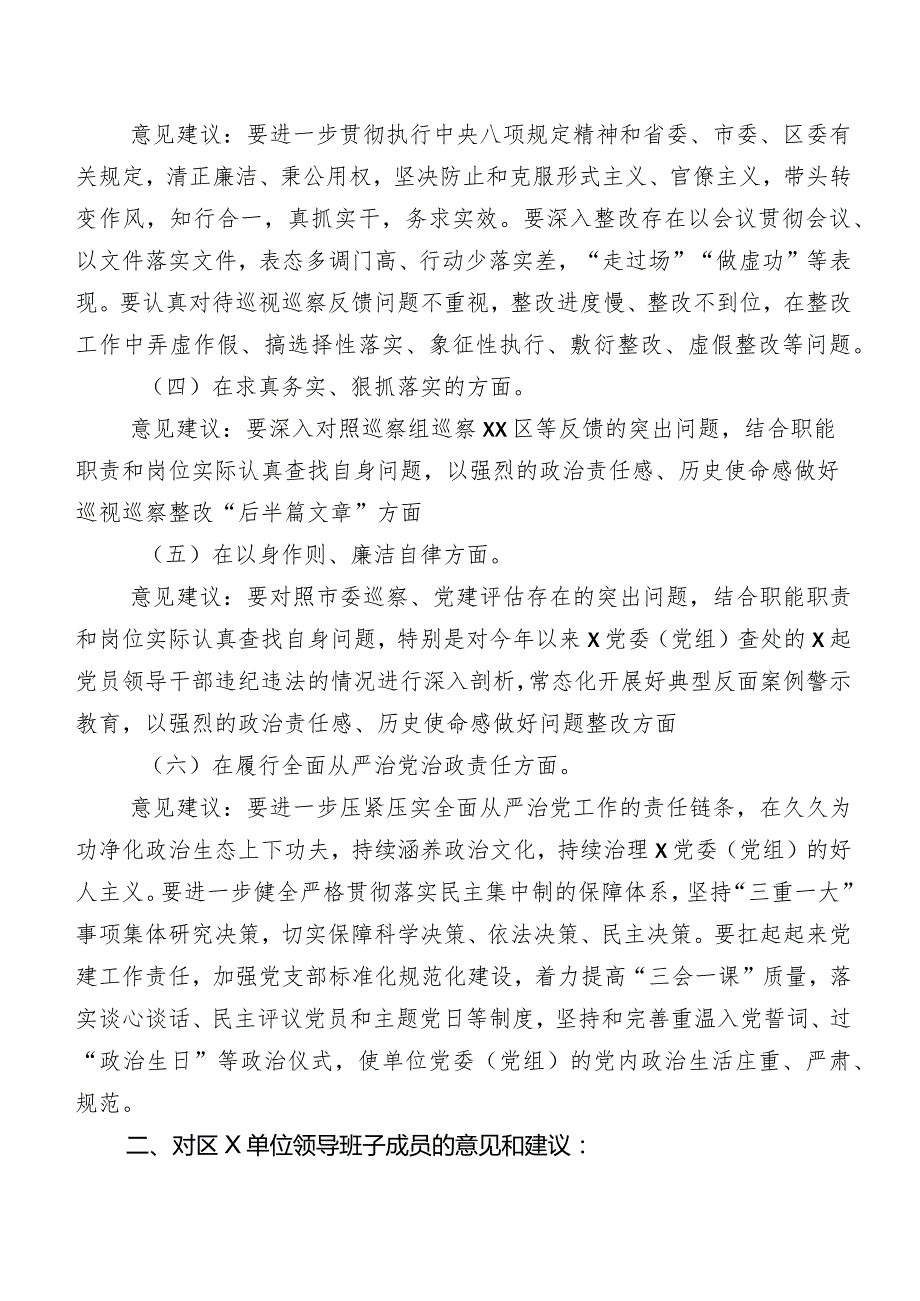 （七篇）2024年第二批学习教育专题生活会(新版6个方面)检视剖析发言材料.docx_第2页