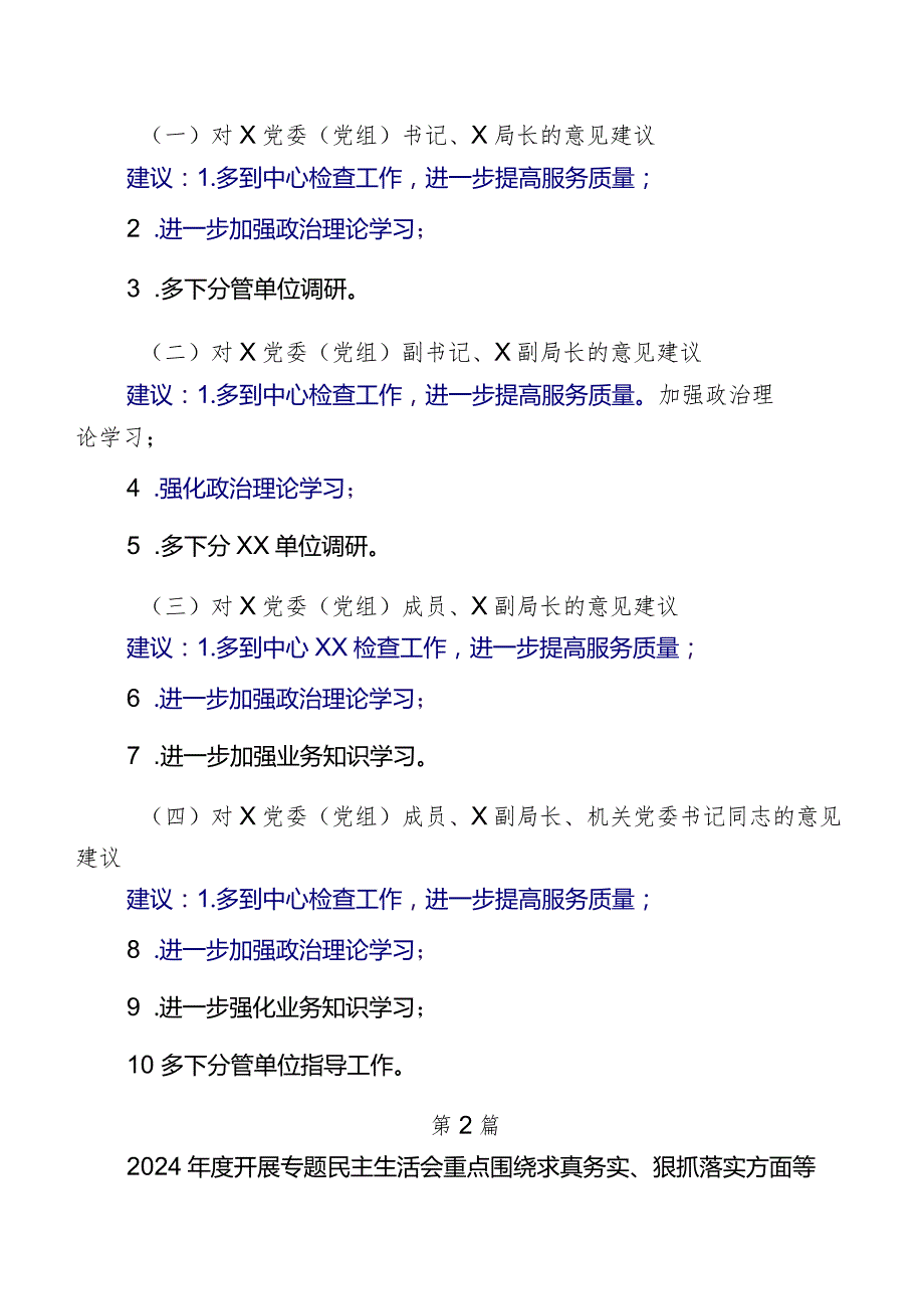 （七篇）2024年第二批学习教育专题生活会(新版6个方面)检视剖析发言材料.docx_第3页