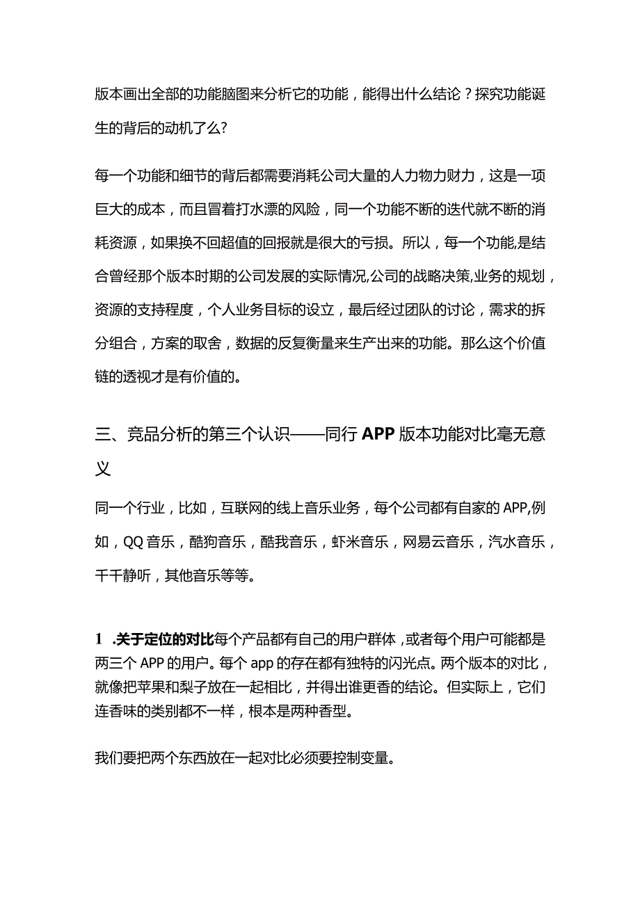 竞品到底如何分析才能有效指导我们的产品设计.docx_第3页