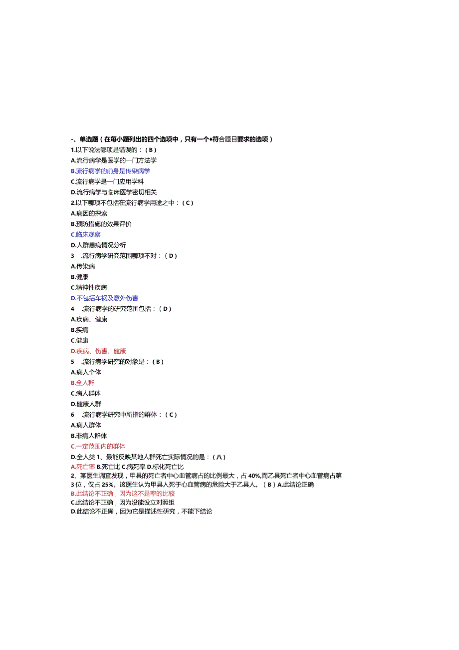 （2023）临床流行病学题库及参考答案（完整版）.docx_第2页