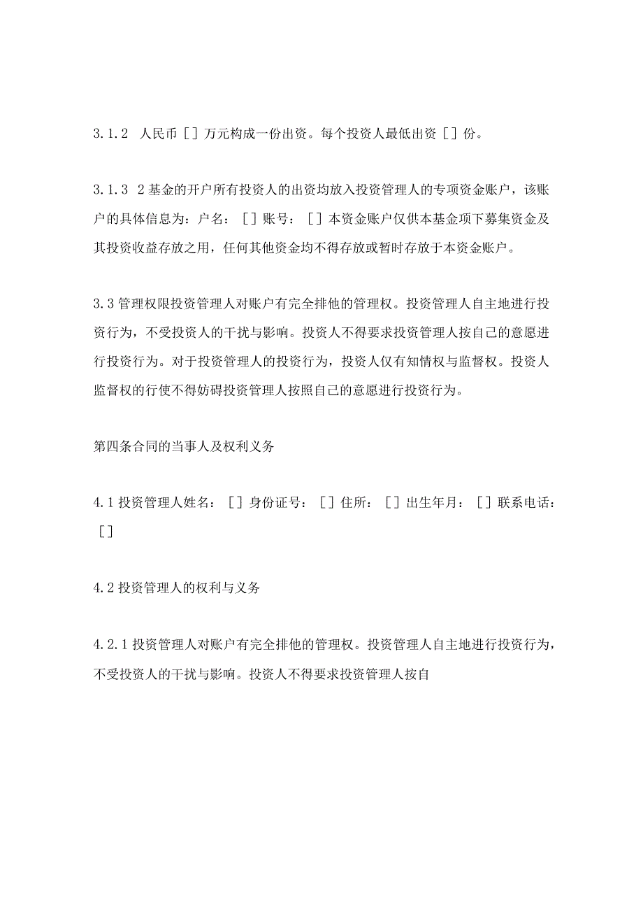 私募基金合同经典模板.docx_第3页