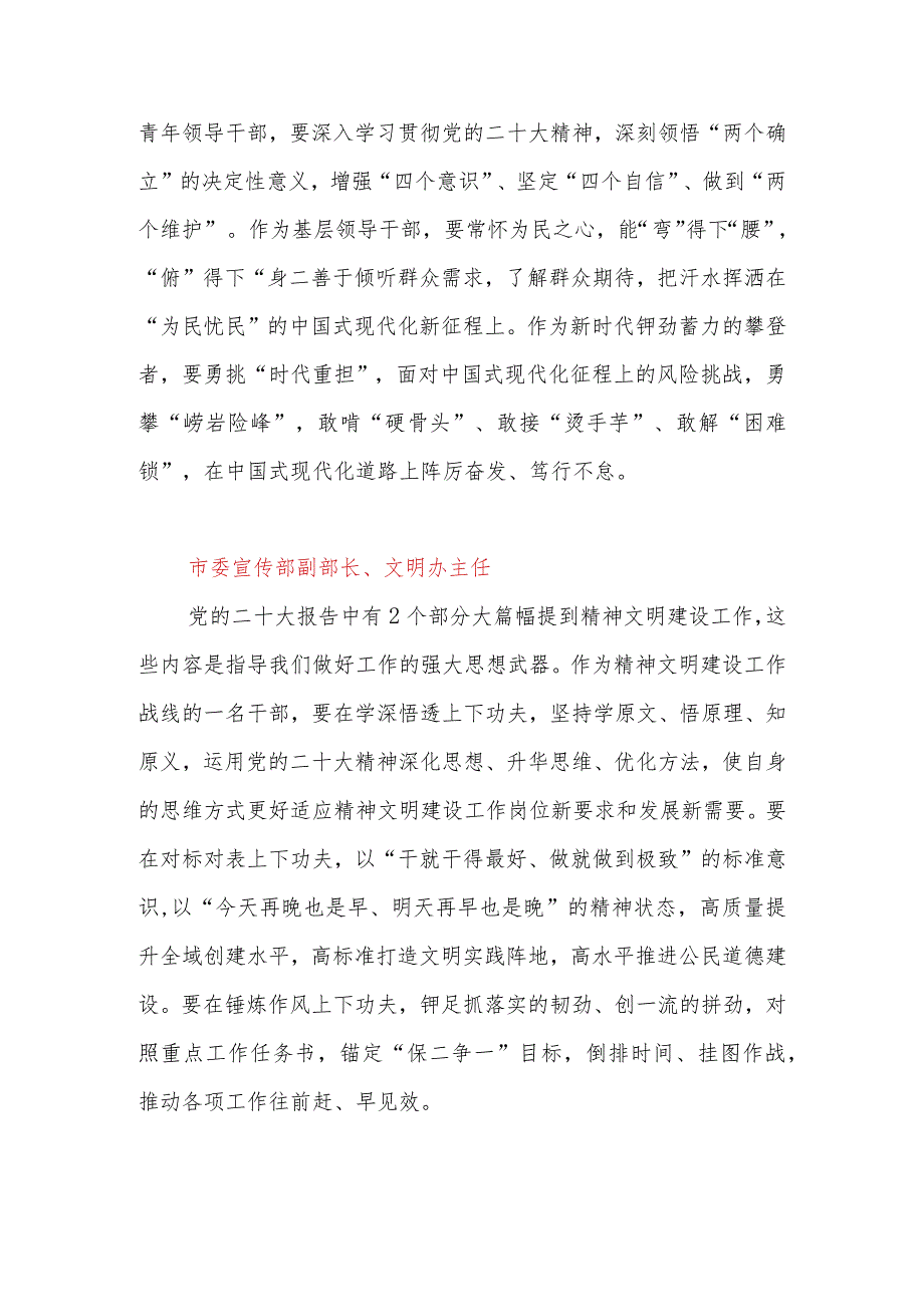 领导干部学习贯彻党的二十大精神专题研讨班学员最新心得体会精选5篇(1500字).docx_第2页