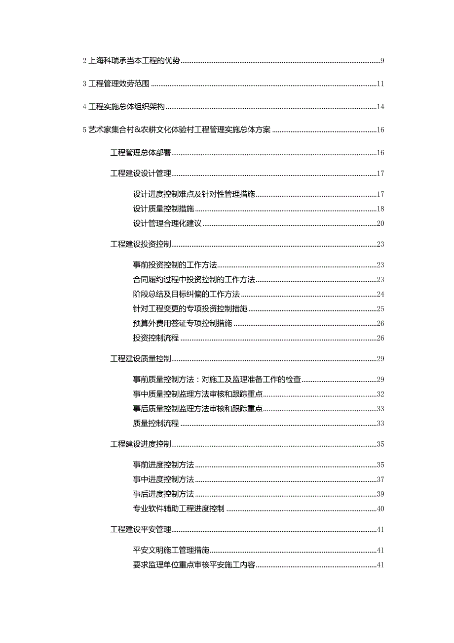 西溪国家湿地公园艺术家集合村.docx_第2页