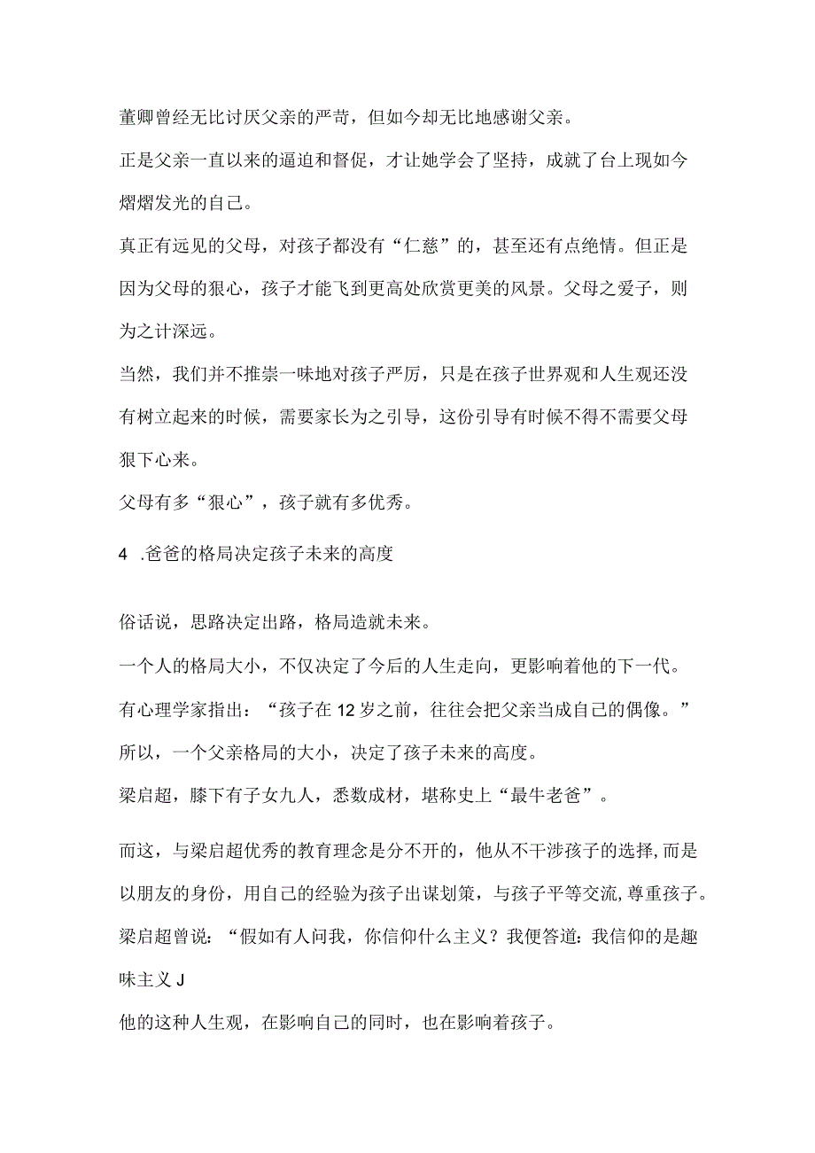 致父母：今天在孩子身上偷的懒将来都会变成最深的遗憾！.docx_第3页