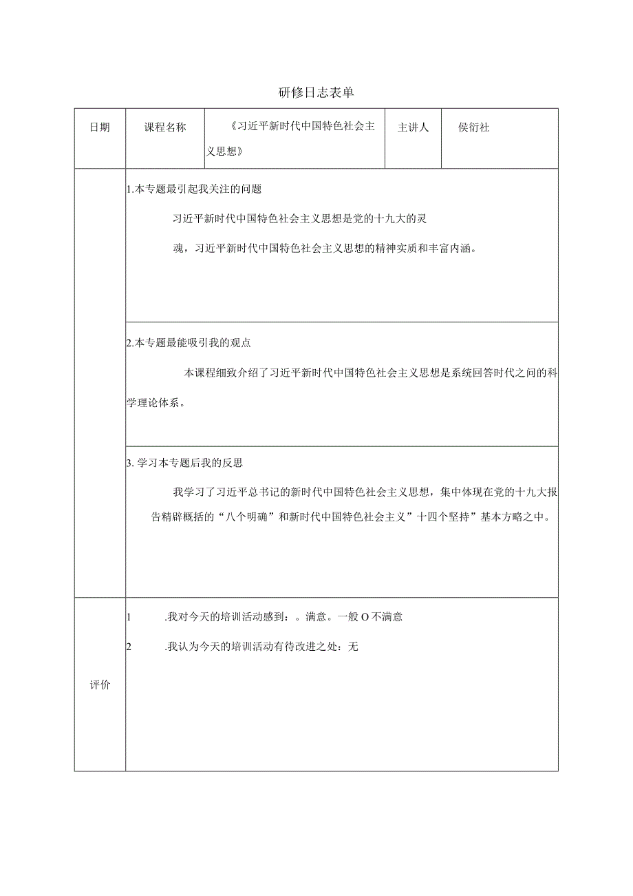 研修日志表单.docx_第1页