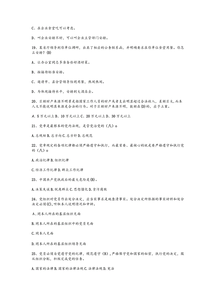 （通用）党员干部党纪知识竞赛题库及答案.docx_第3页