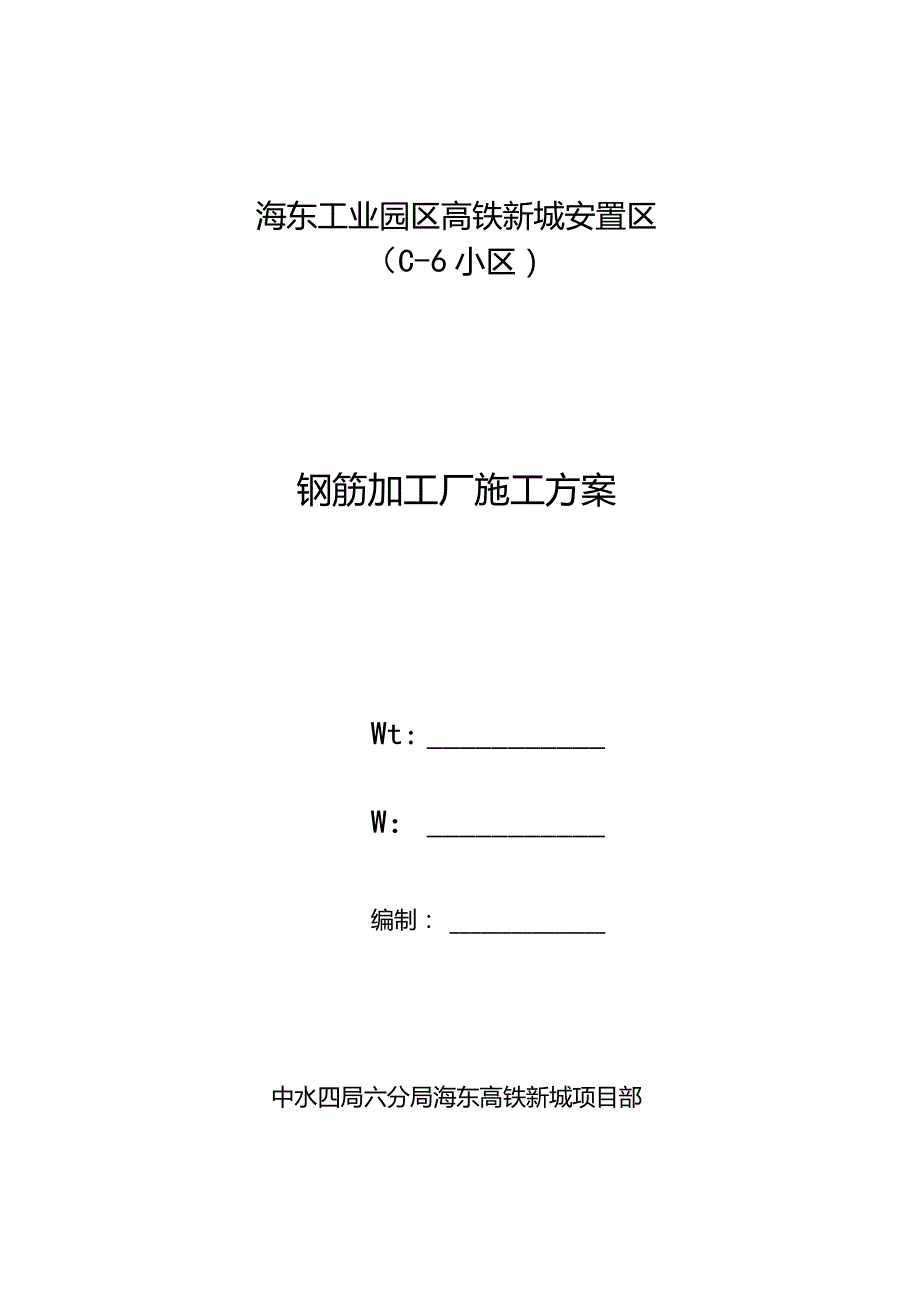 钢筋加工场方案(修改).docx_第1页