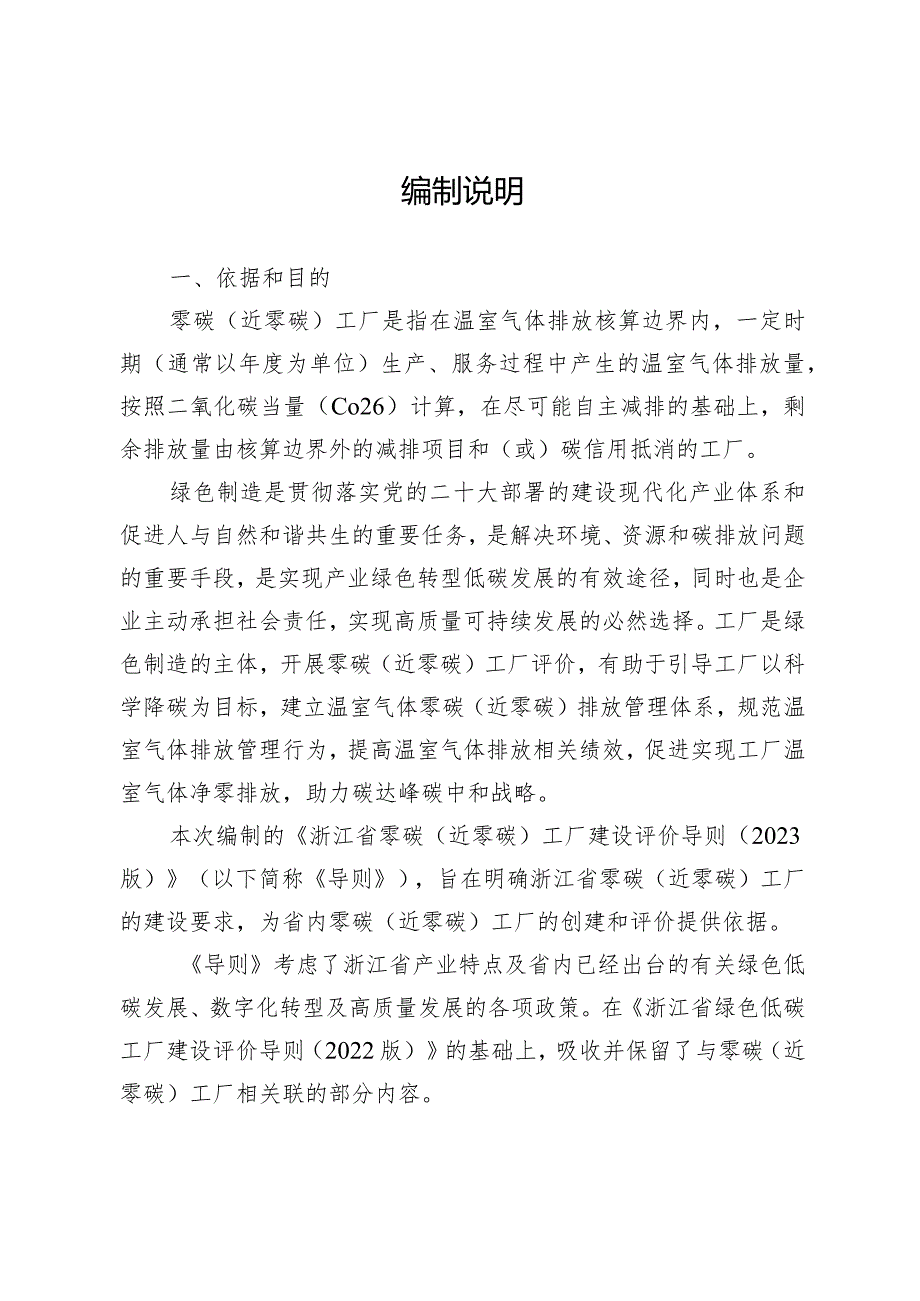 浙江省零碳（近零碳）工厂建设评价导则（2023版）.docx_第2页