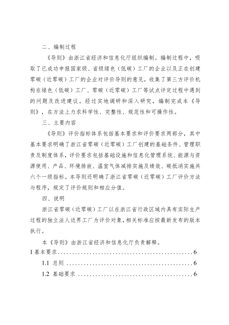 浙江省零碳（近零碳）工厂建设评价导则（2023版）.docx_第3页